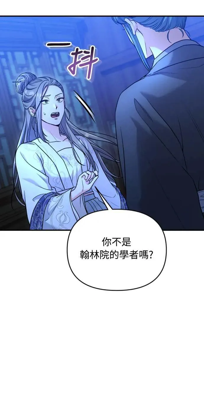 第34话 不会因为你可爱就放过你 第33页