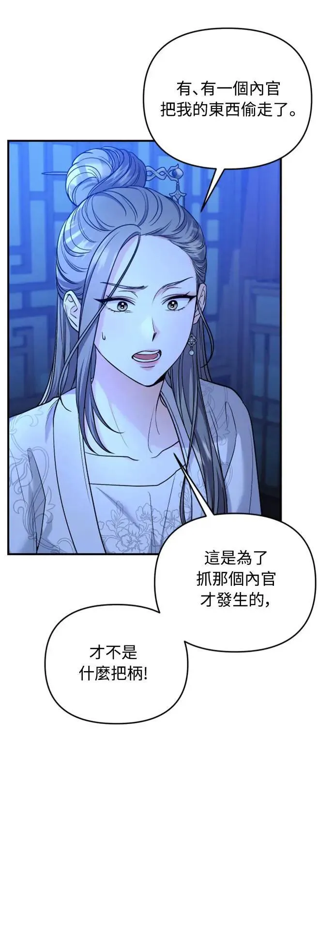 第34话 不会因为你可爱就放过你 第35页