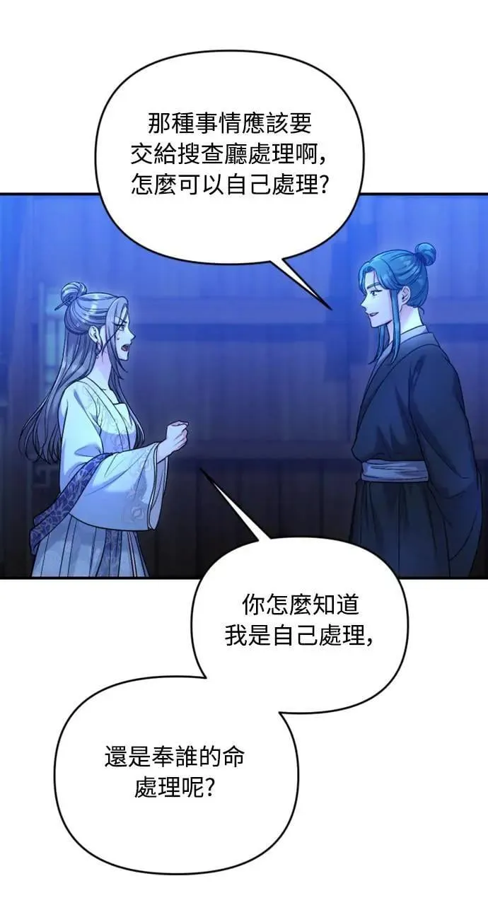 第34话 不会因为你可爱就放过你 第36页