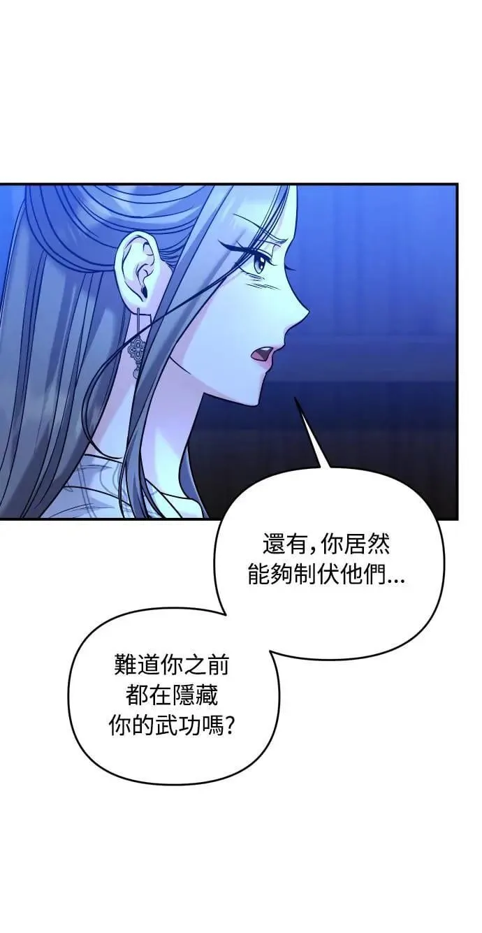 第34话 不会因为你可爱就放过你 第37页