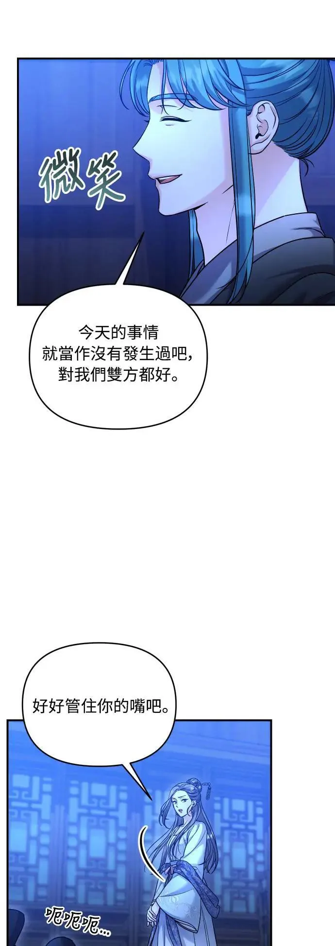 第34话 不会因为你可爱就放过你 第38页