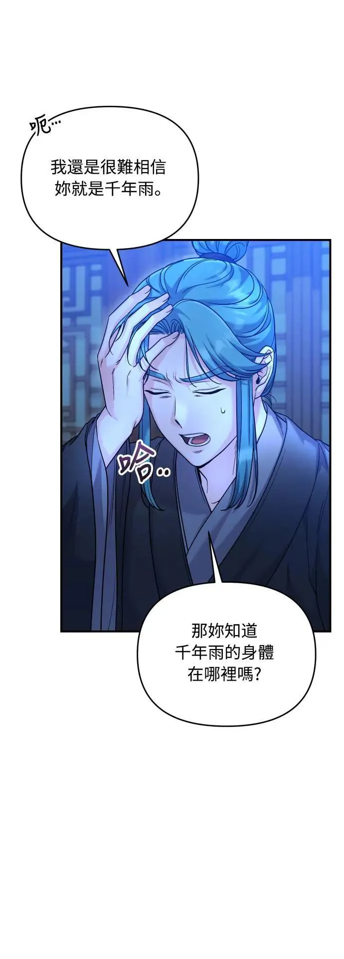 第34话 不会因为你可爱就放过你 第43页