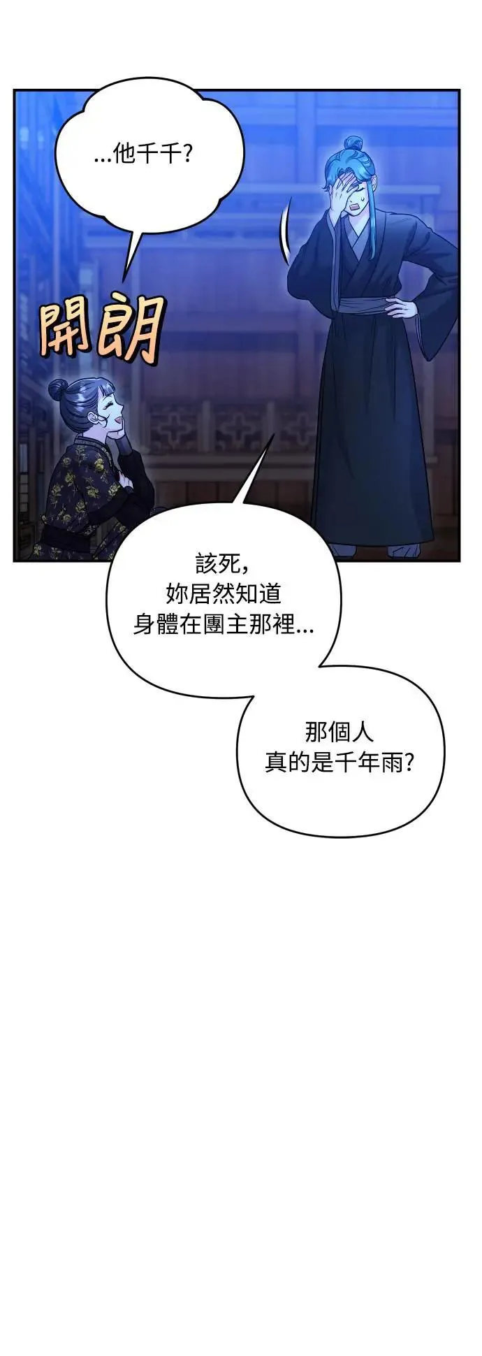 第34话 不会因为你可爱就放过你 第44页