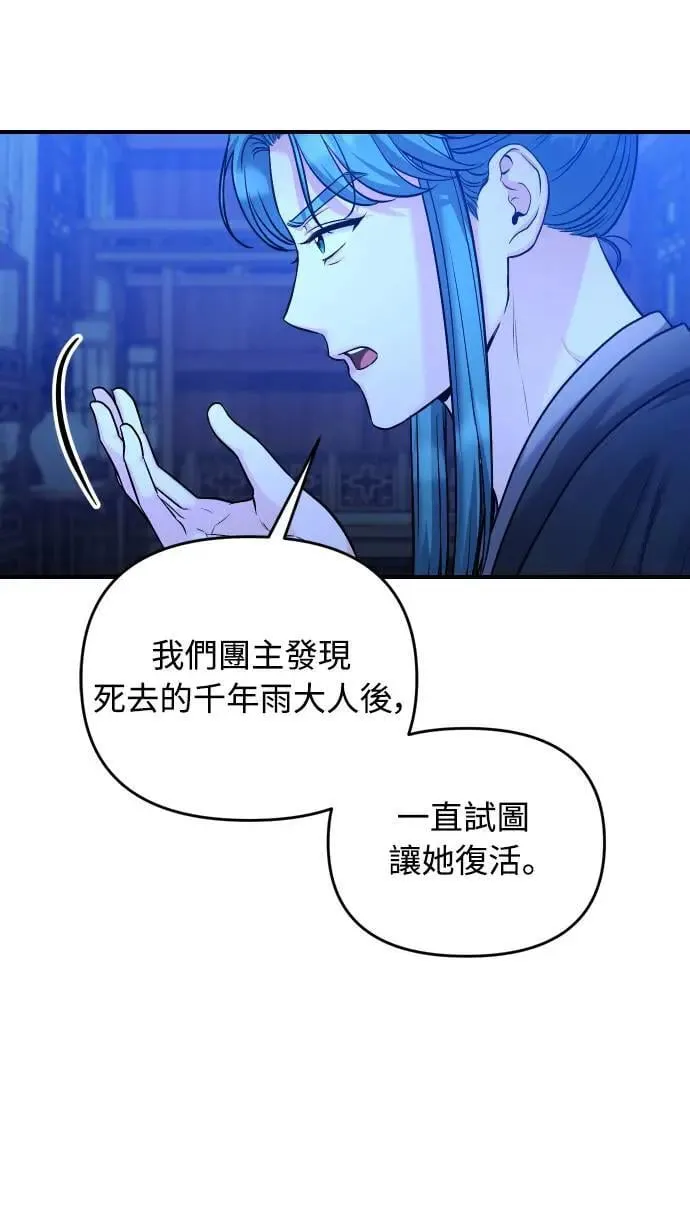 第34话 不会因为你可爱就放过你 第45页