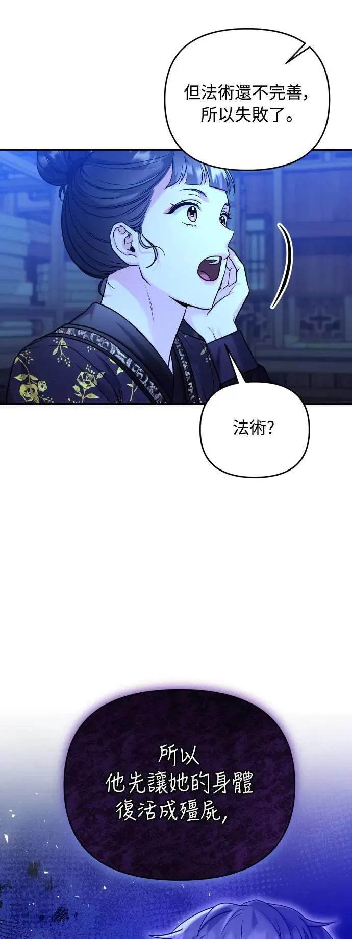第34话 不会因为你可爱就放过你 第46页