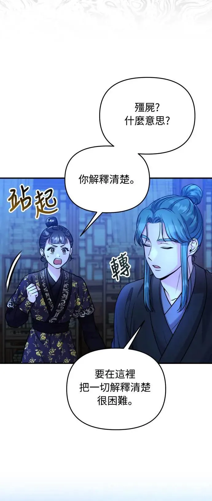 第34话 不会因为你可爱就放过你 第48页