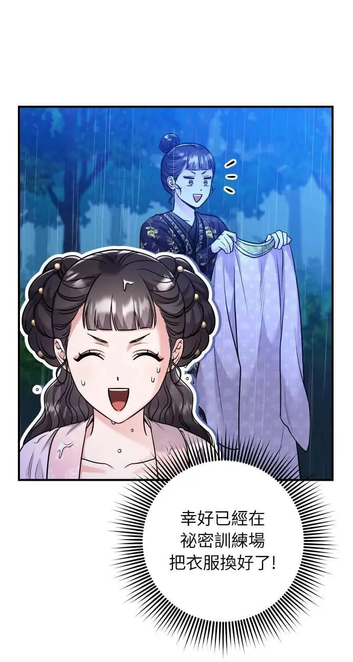 第34话 不会因为你可爱就放过你 第53页
