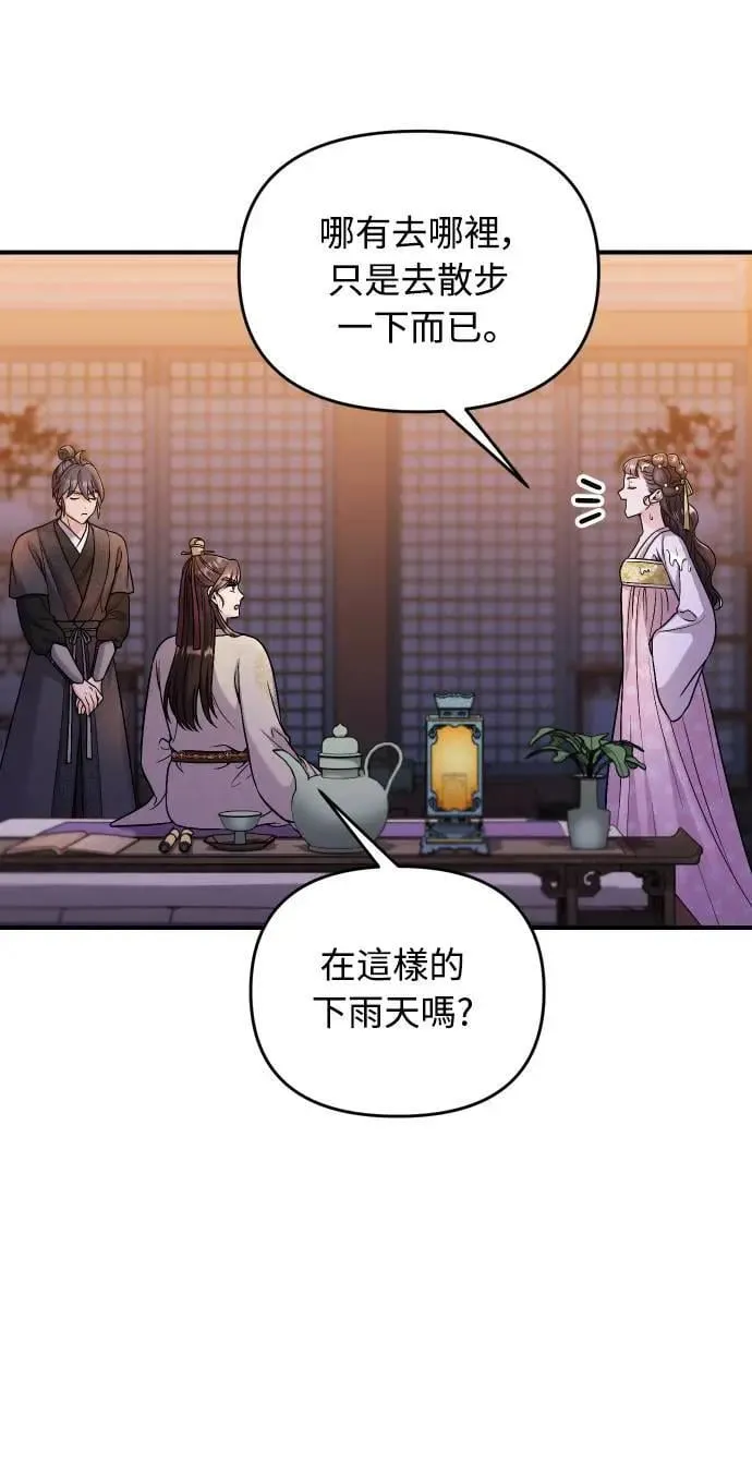 第34话 不会因为你可爱就放过你 第55页