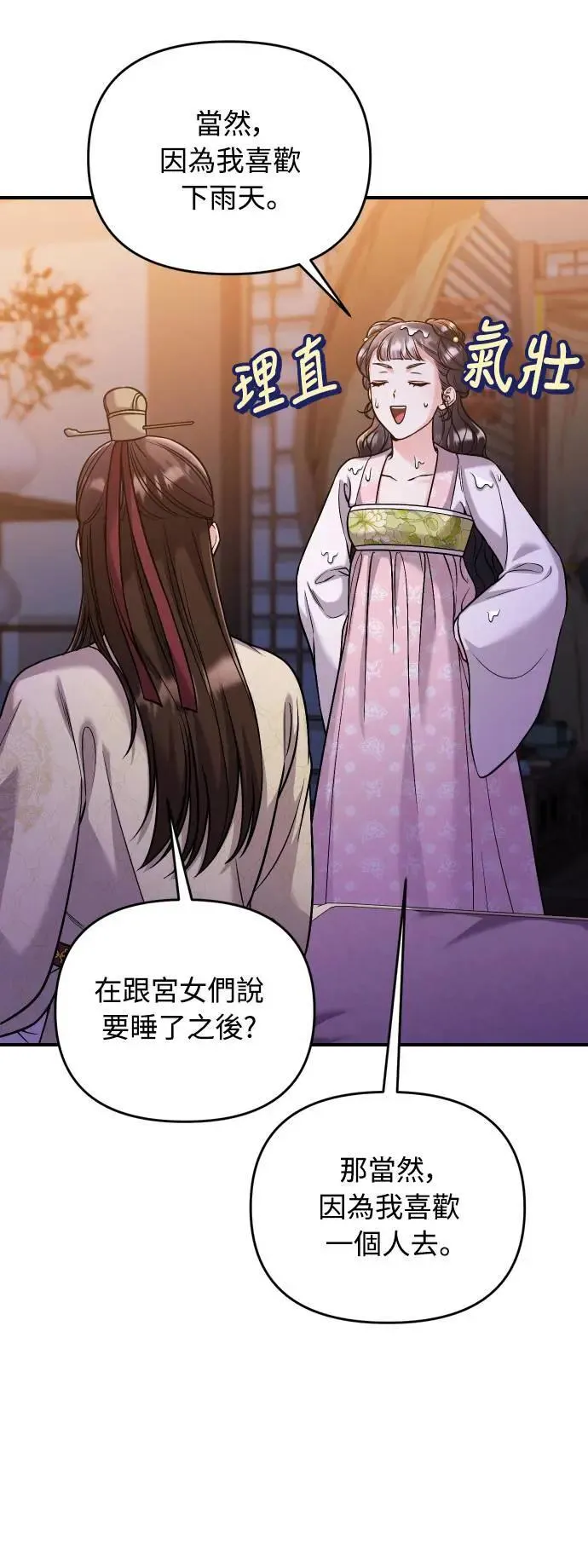 第34话 不会因为你可爱就放过你 第56页
