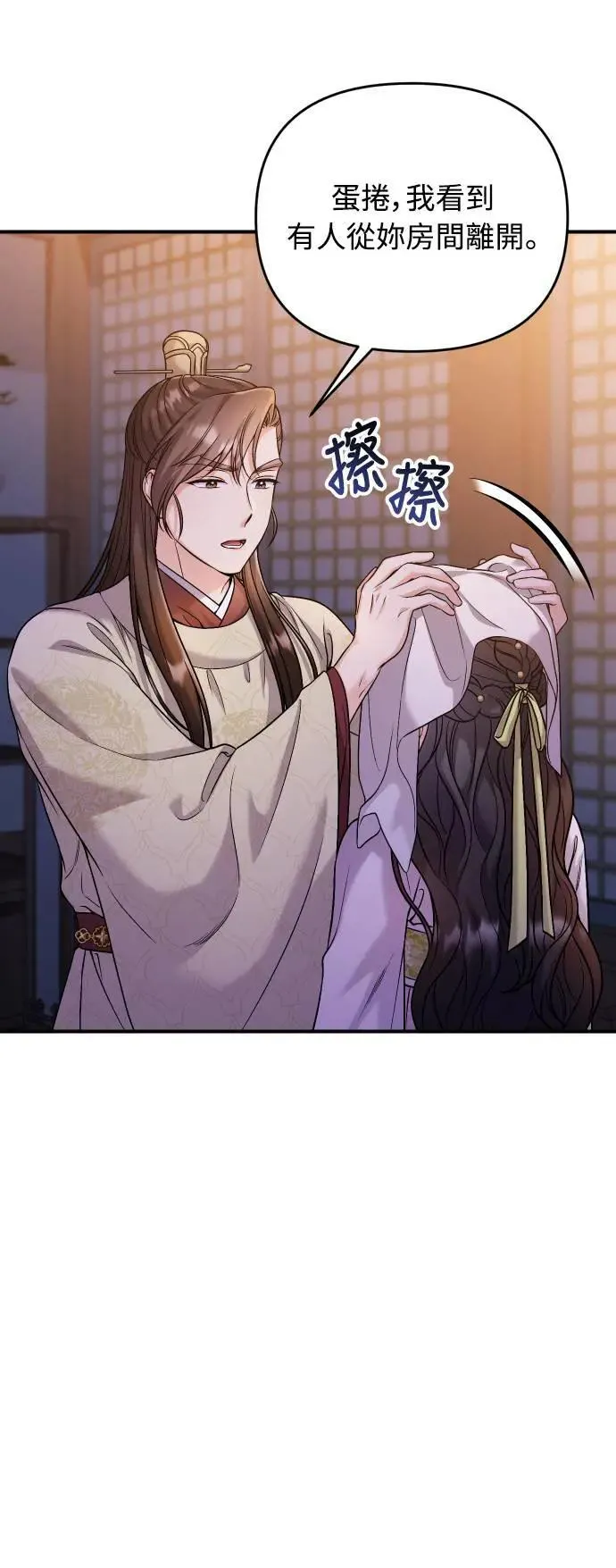 第34话 不会因为你可爱就放过你 第58页