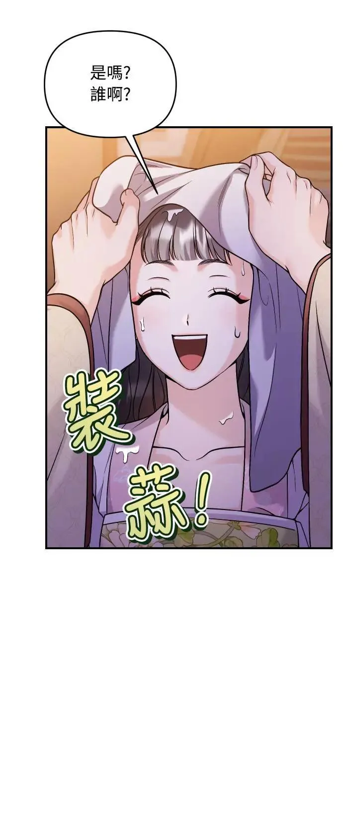 第34话 不会因为你可爱就放过你 第59页