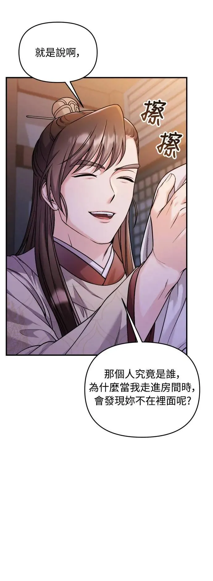 第34话 不会因为你可爱就放过你 第60页