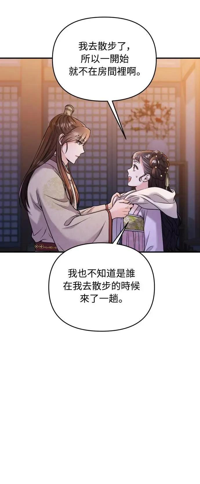 第34话 不会因为你可爱就放过你 第61页