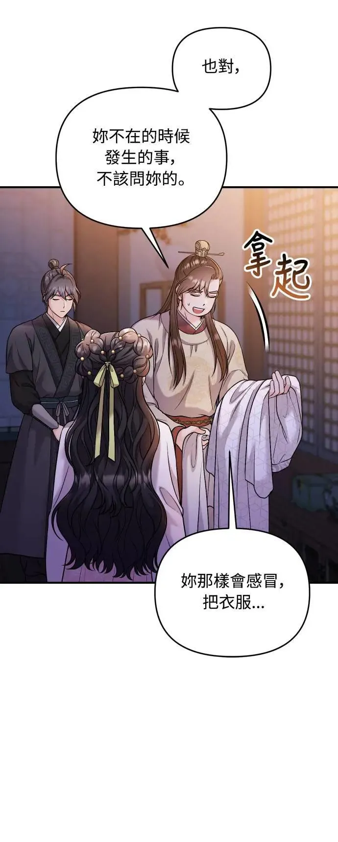 第34话 不会因为你可爱就放过你 第62页