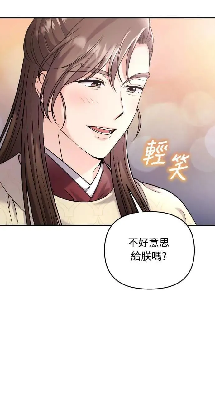 第34话 不会因为你可爱就放过你 第64页