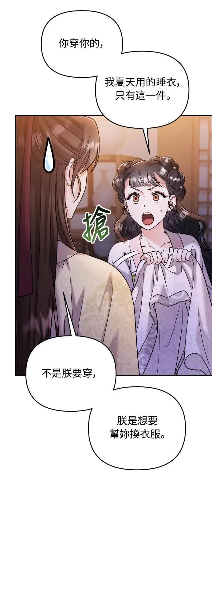 第34话 不会因为你可爱就放过你 第65页