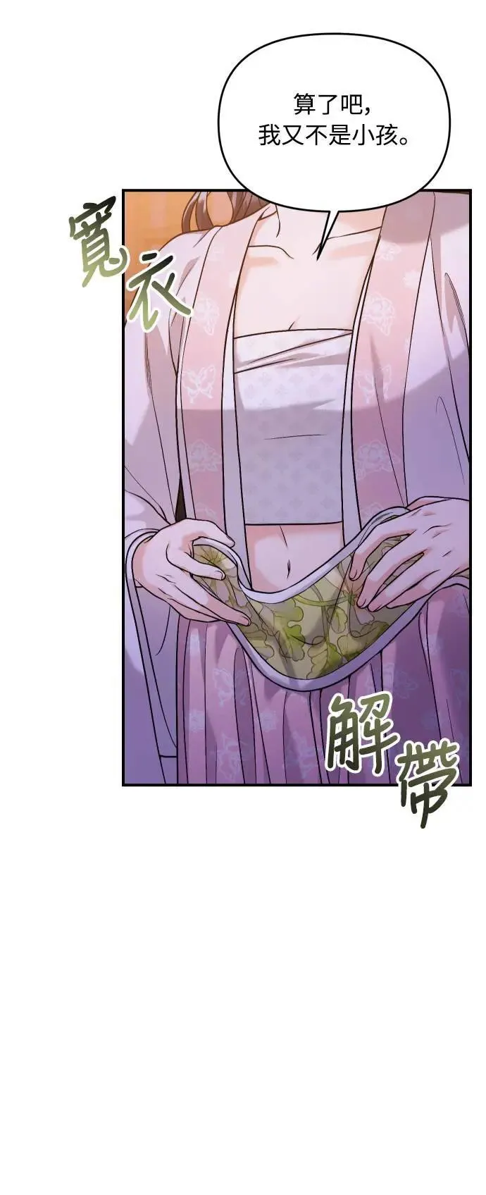 第34话 不会因为你可爱就放过你 第67页