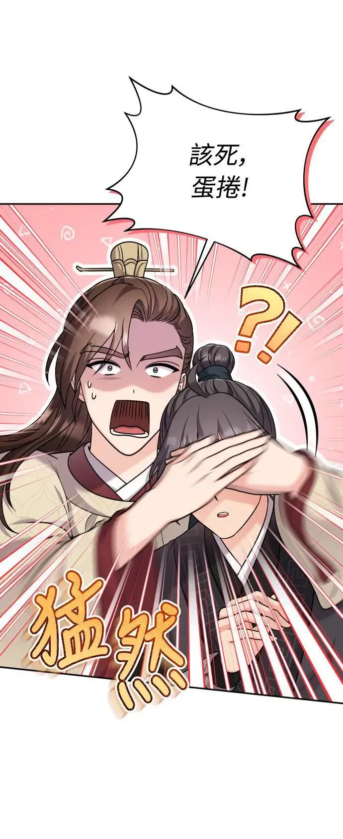 第34话 不会因为你可爱就放过你 第69页