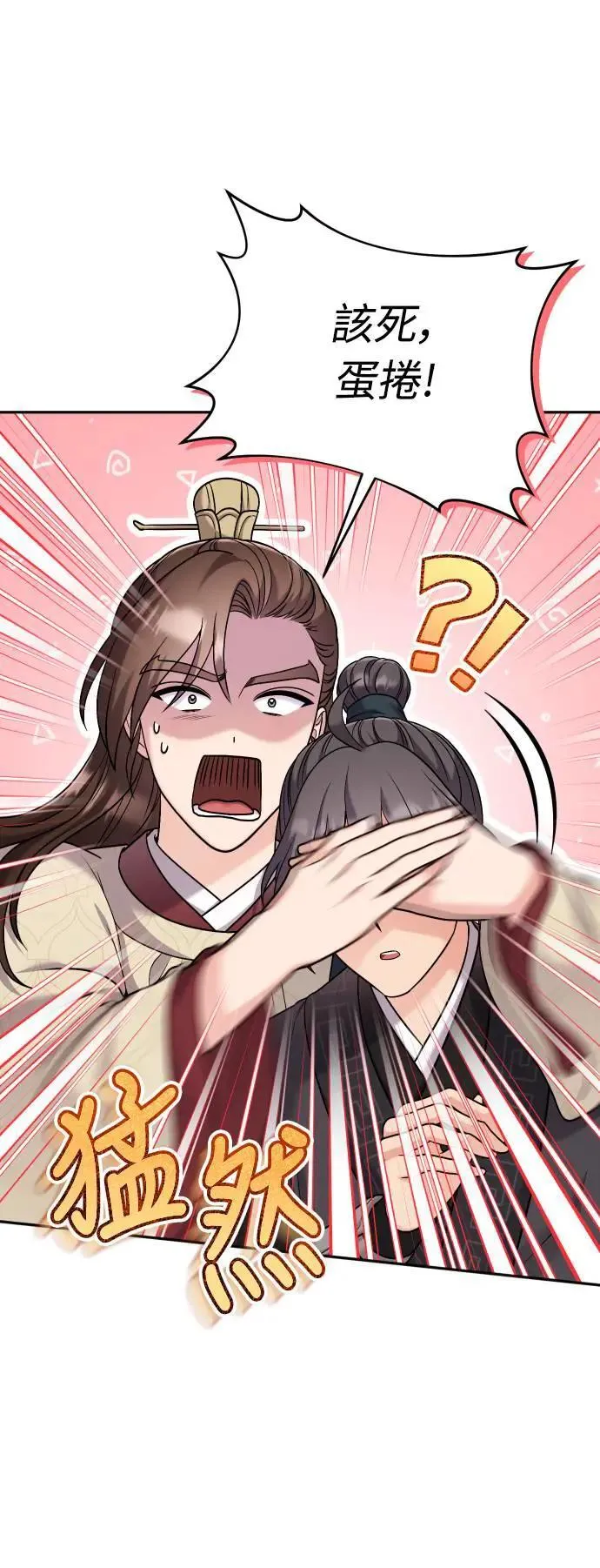 第34话 不会因为你可爱就放过你 第72页