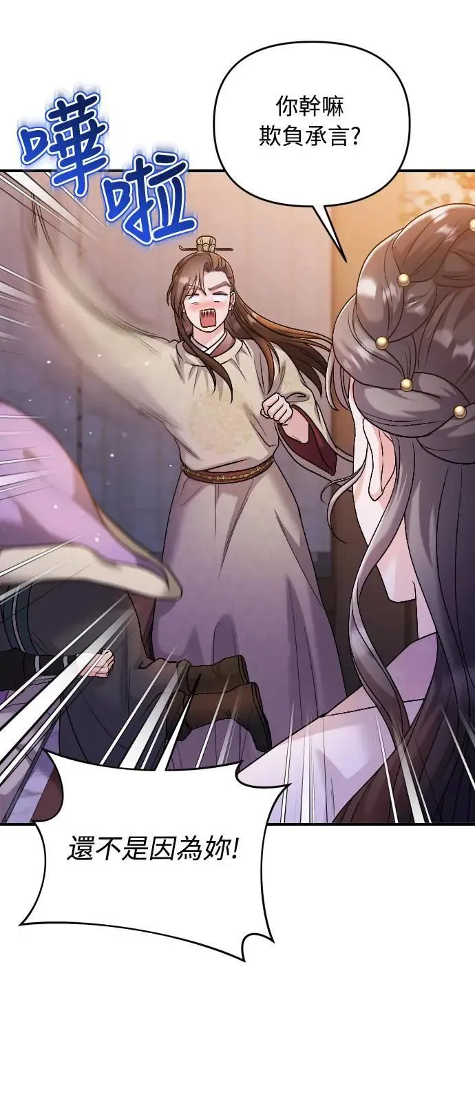 第35话 介答应的生日 第4页