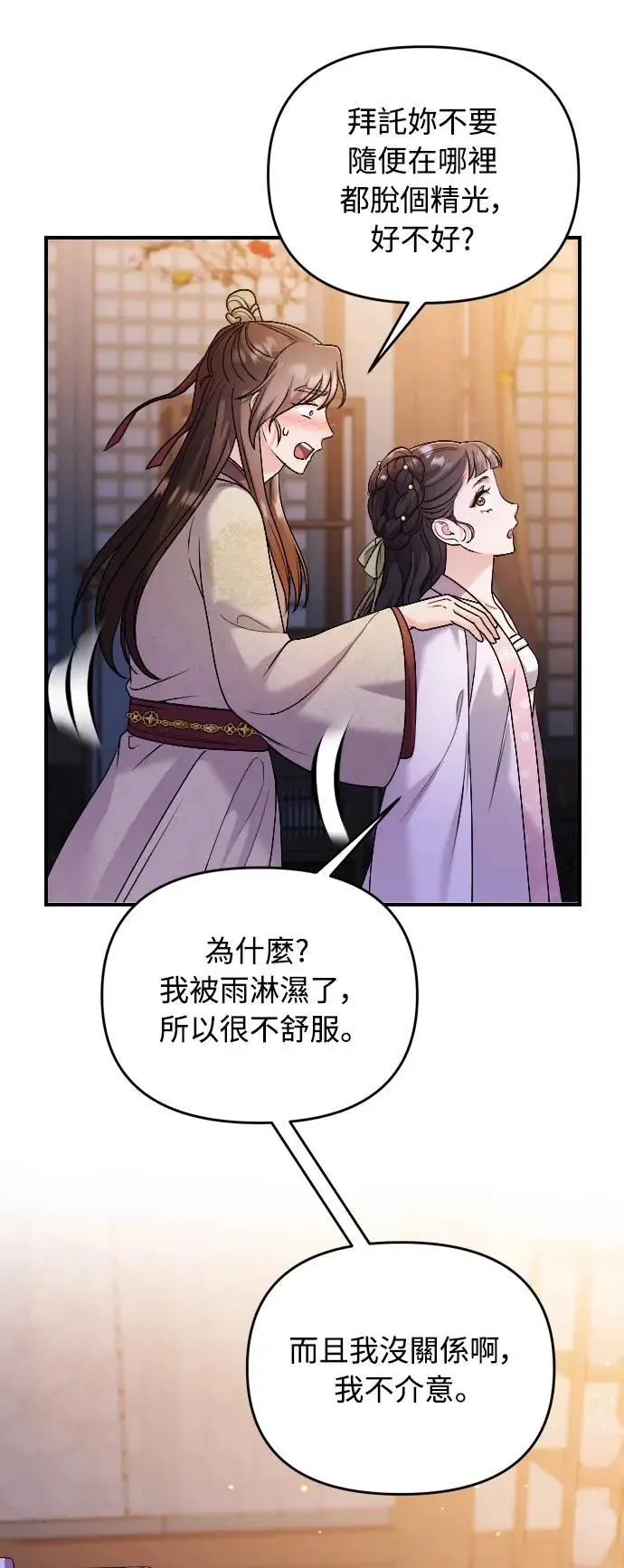 第35话 介答应的生日 第5页