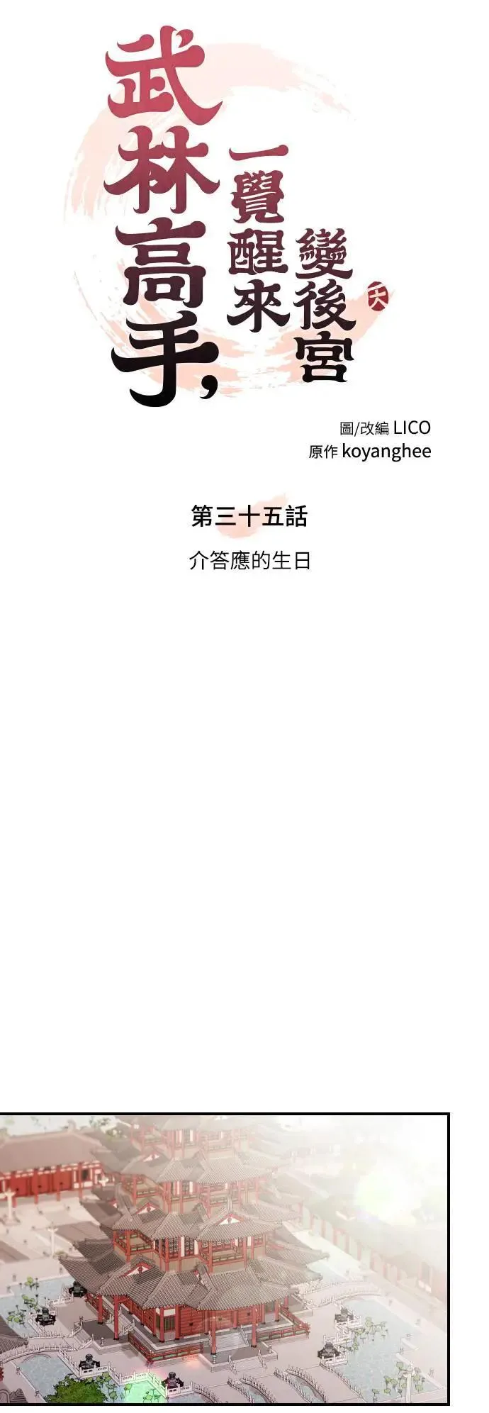 第35话 介答应的生日 第8页