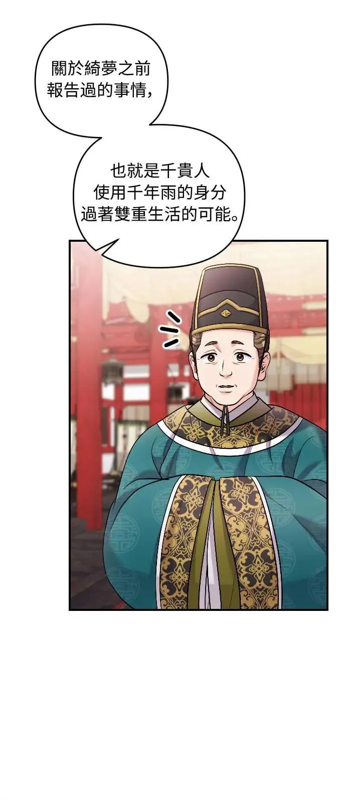 第35话 介答应的生日 第11页