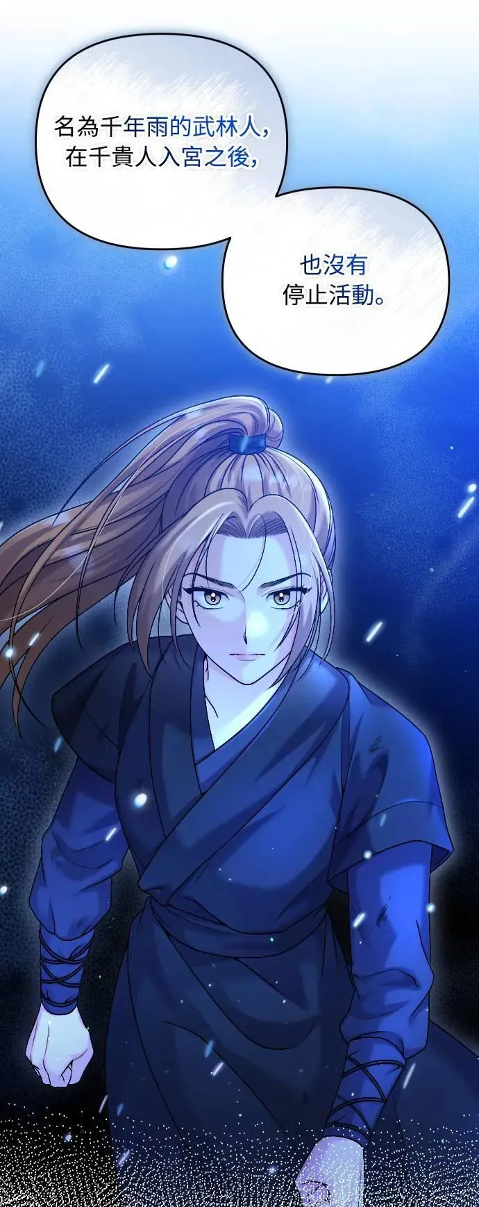 第35话 介答应的生日 第12页