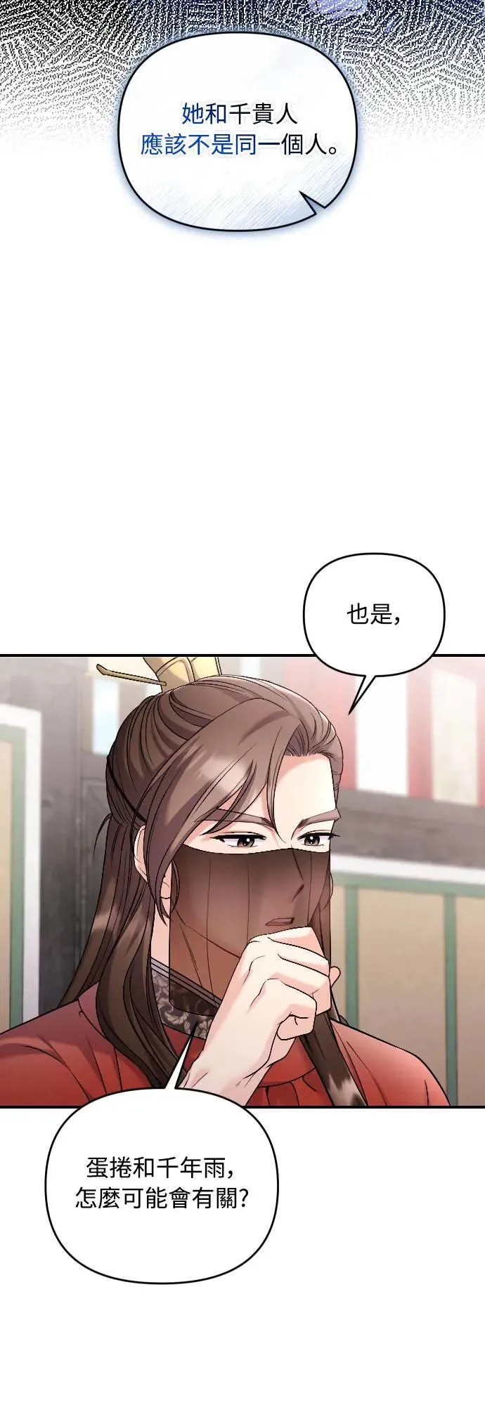 第35话 介答应的生日 第13页