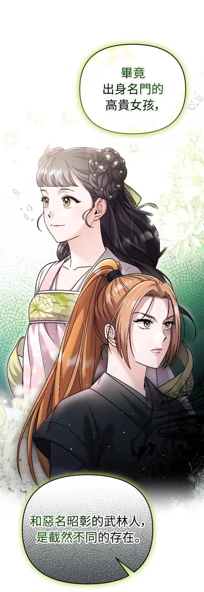 第35话 介答应的生日 第14页