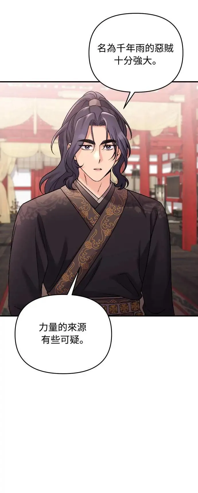 第35话 介答应的生日 第17页