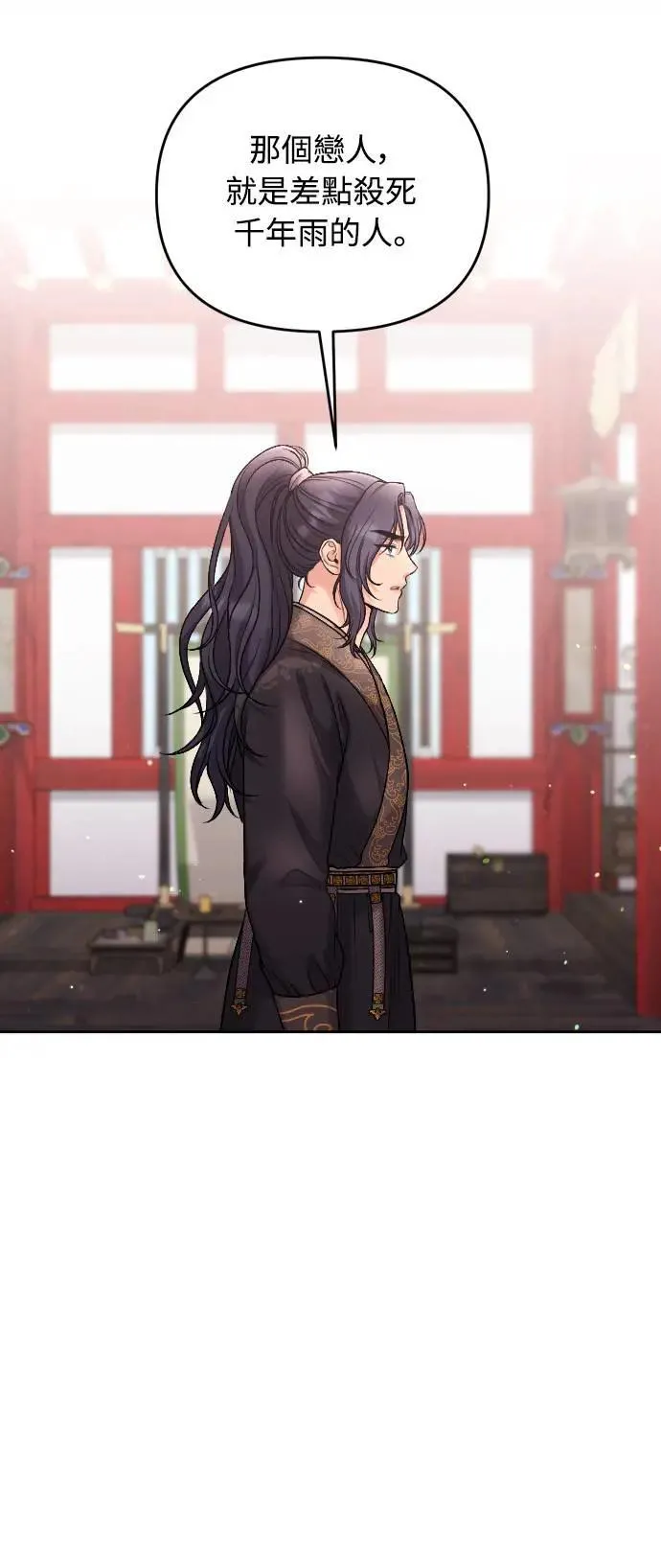 第35话 介答应的生日 第21页