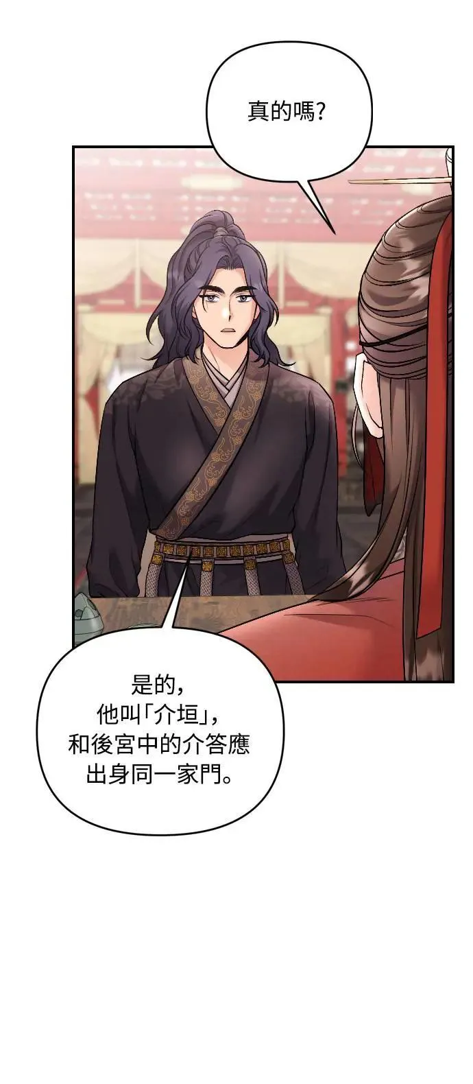 第35话 介答应的生日 第22页