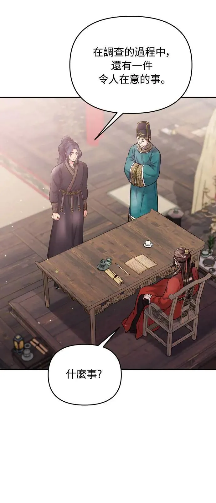 第35话 介答应的生日 第23页
