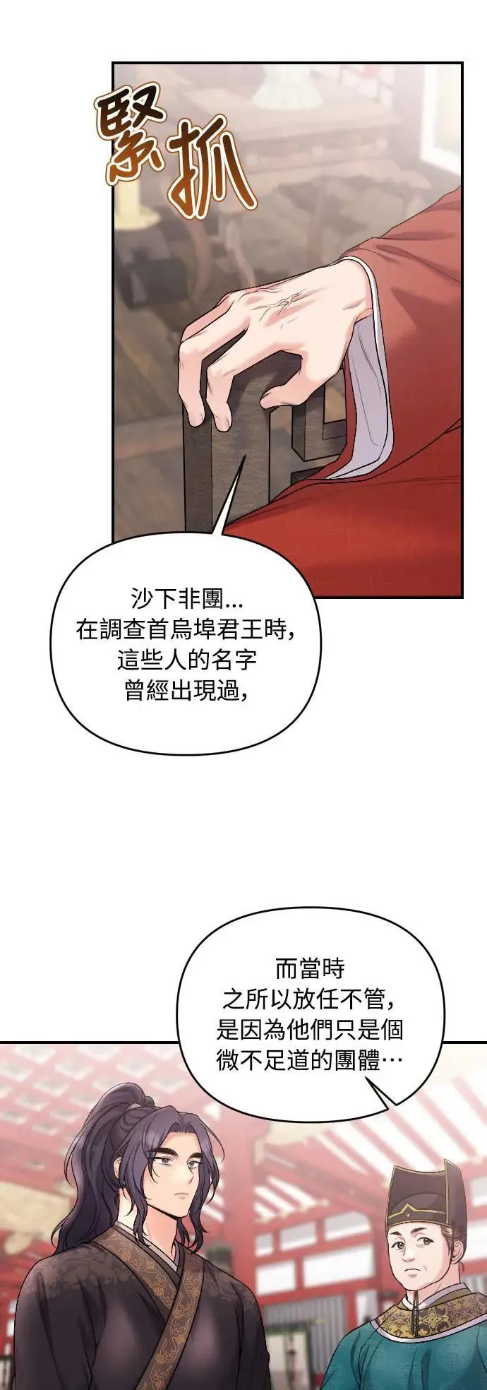 第35话 介答应的生日 第25页