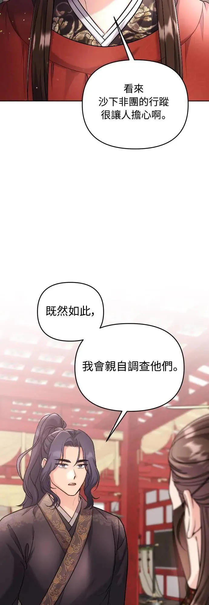 第35话 介答应的生日 第29页