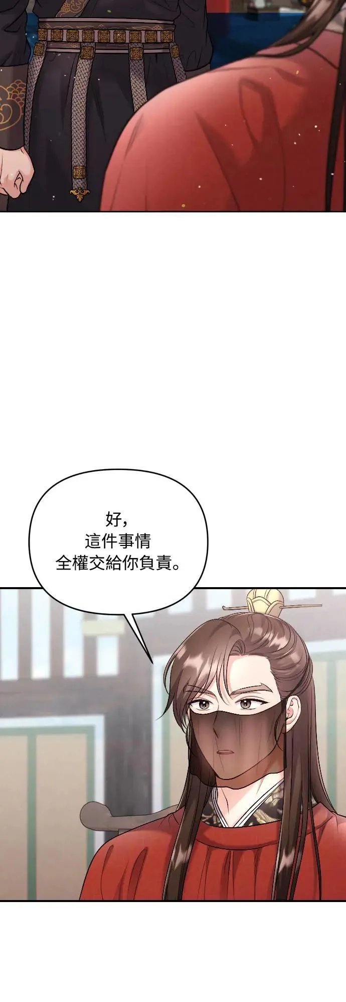 第35话 介答应的生日 第30页