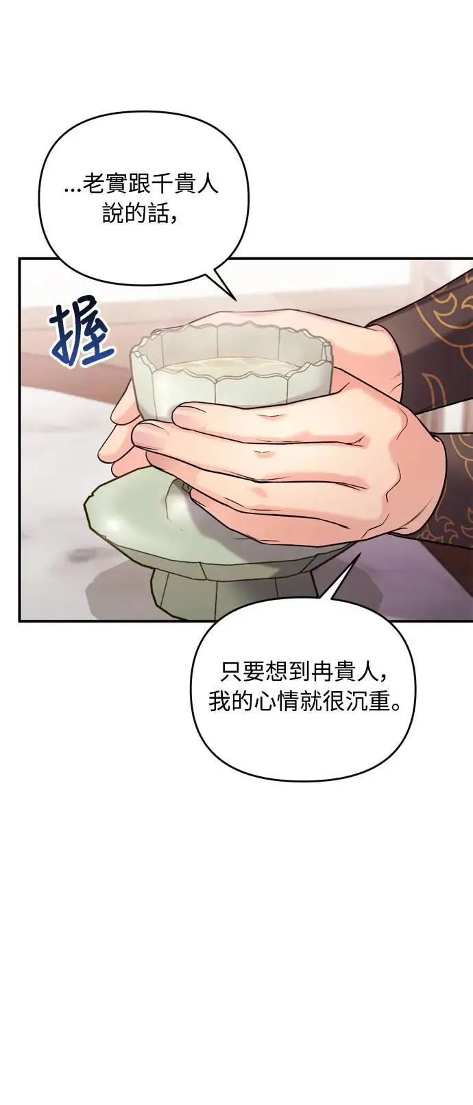 第35话 介答应的生日 第37页