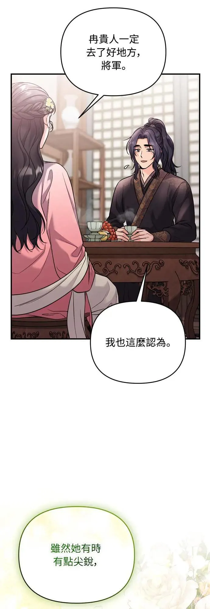 第35话 介答应的生日 第38页