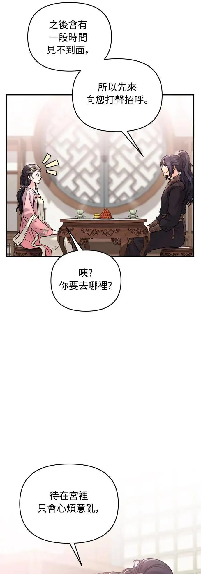 第35话 介答应的生日 第40页