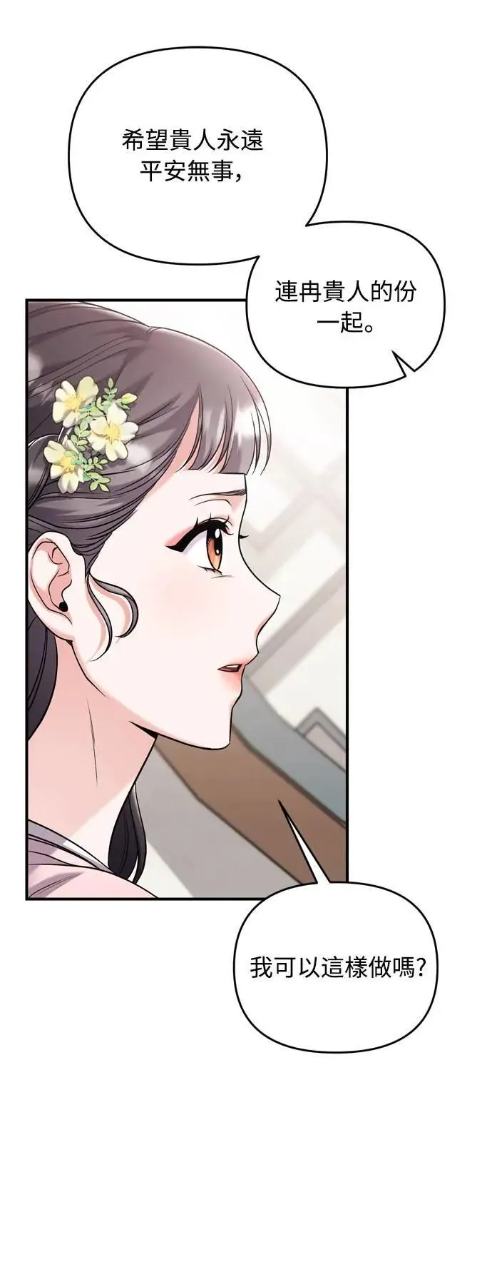 第35话 介答应的生日 第42页