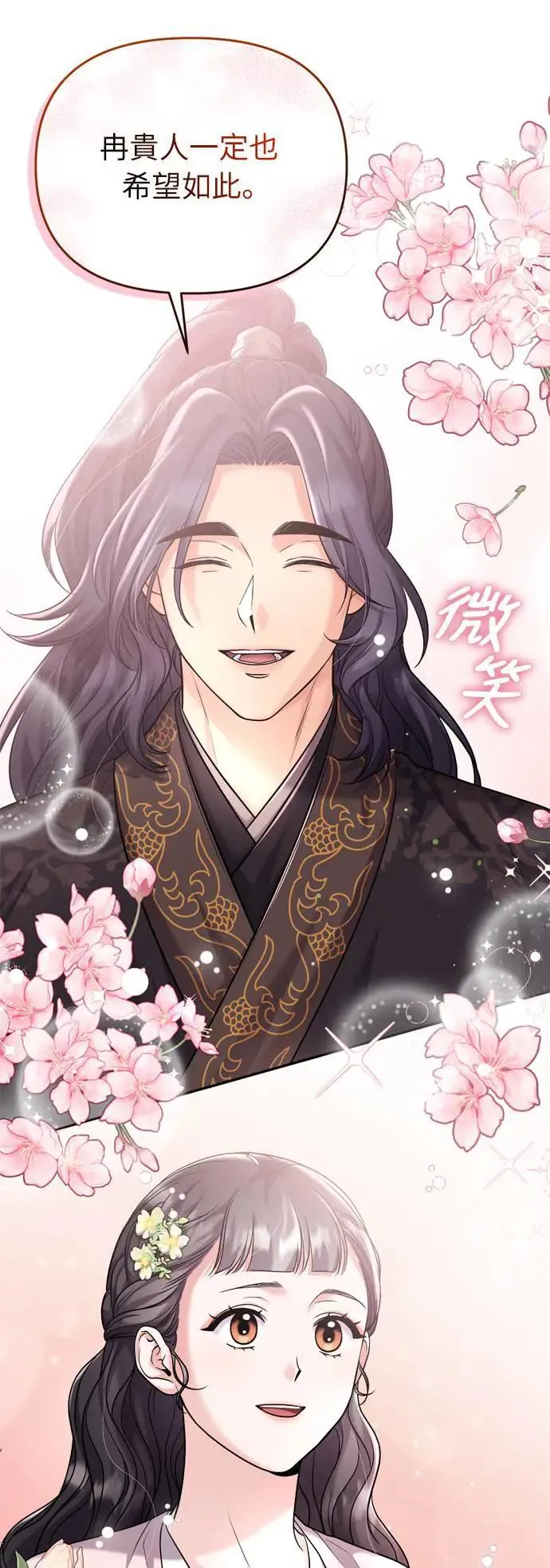 第35话 介答应的生日 第43页