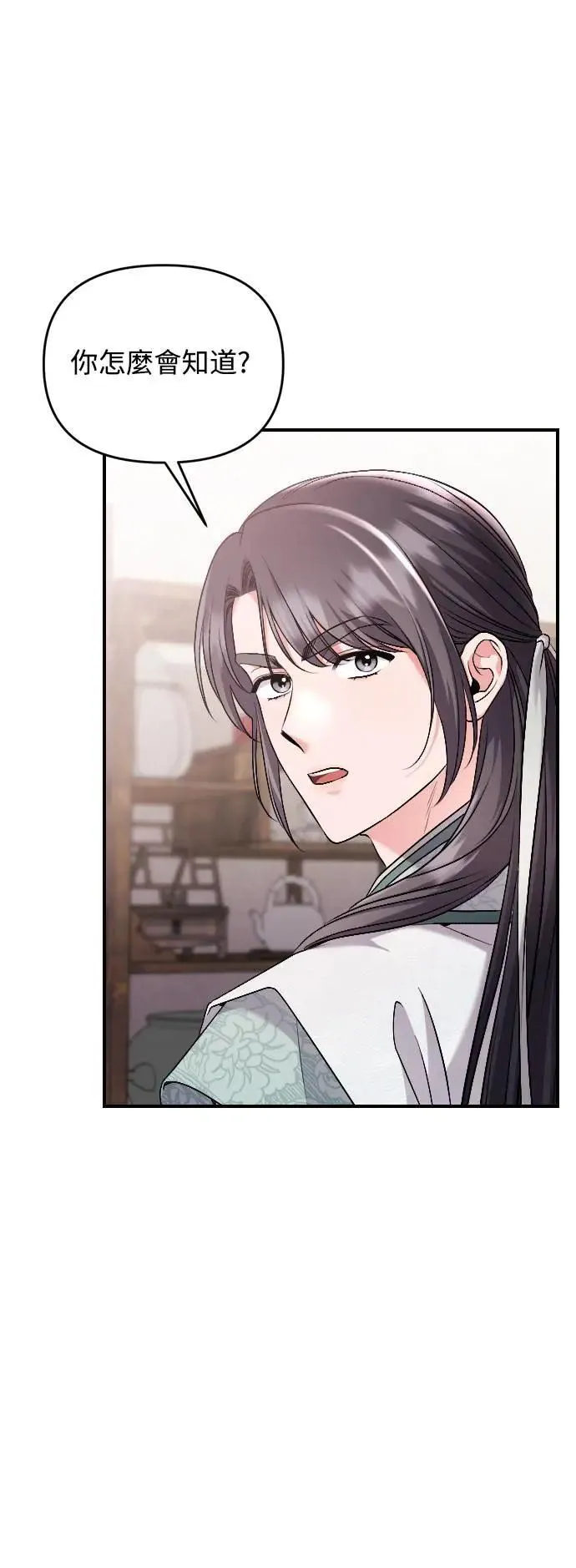 第35话 介答应的生日 第50页