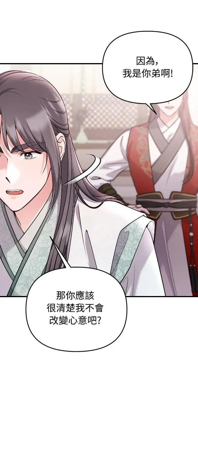 第35话 介答应的生日 第51页