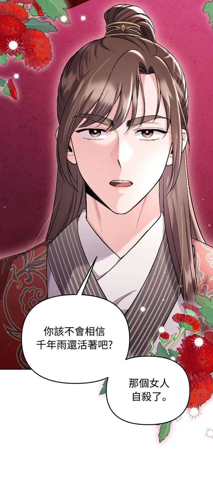 第35话 介答应的生日 第55页