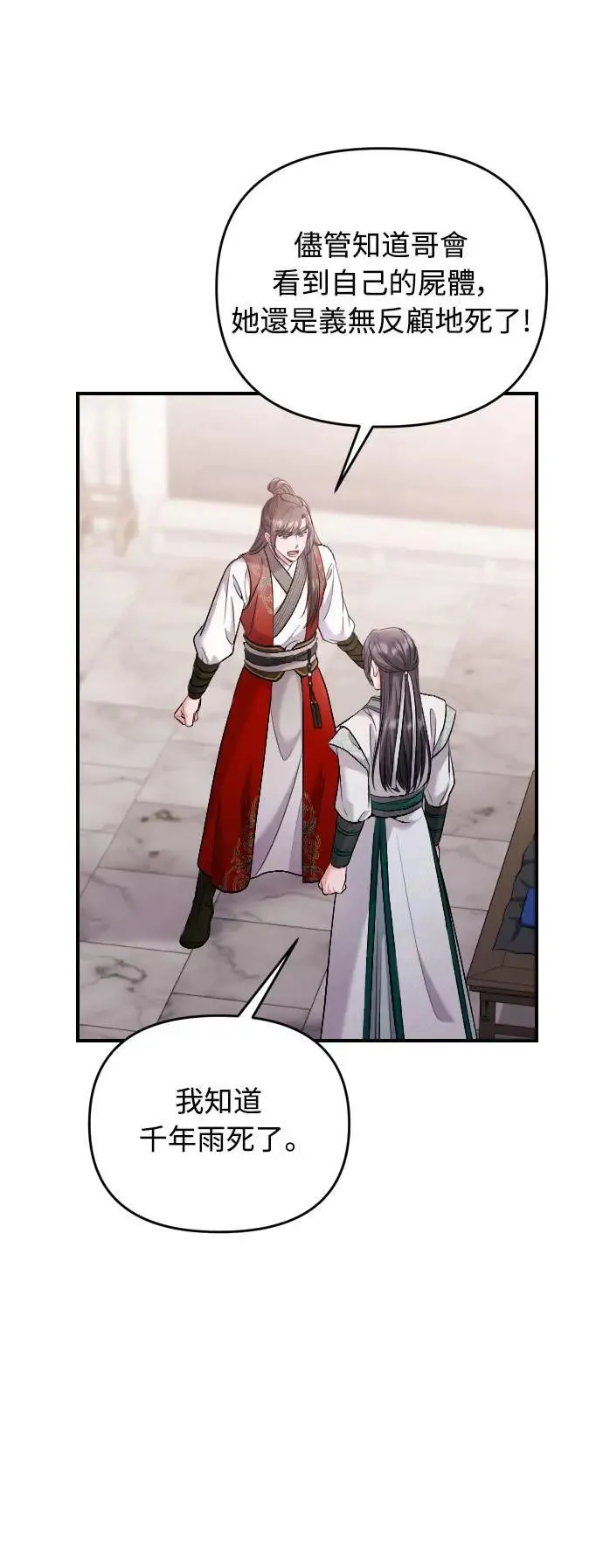 第35话 介答应的生日 第56页