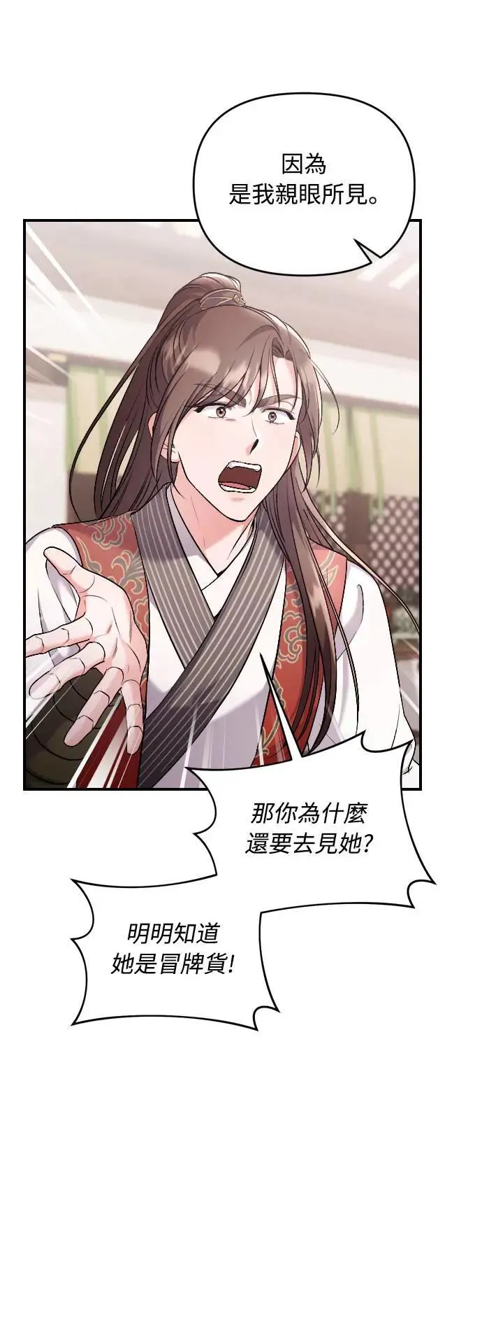 第35话 介答应的生日 第57页