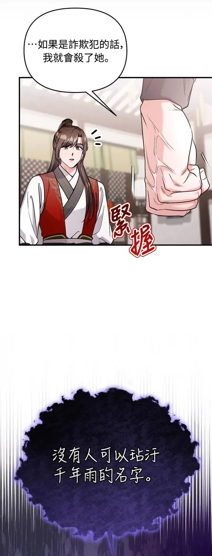 第35话 介答应的生日 第61页