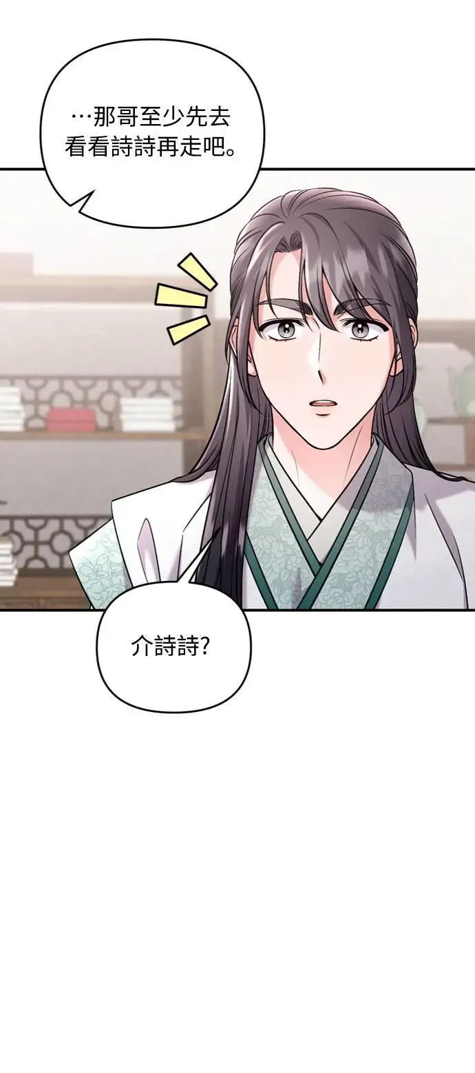 第35话 介答应的生日 第64页