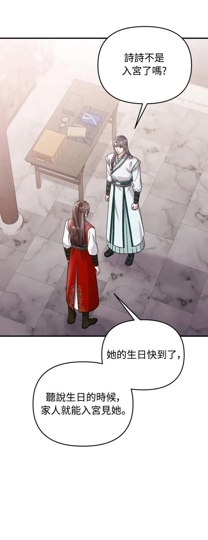 第35话 介答应的生日 第65页